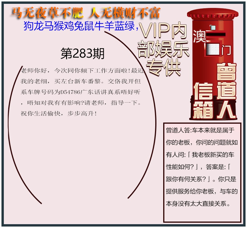 曾道人信箱另版 第283期
