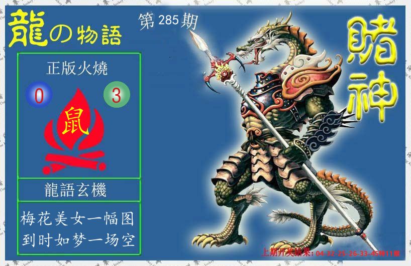 赌神龙报 第284期