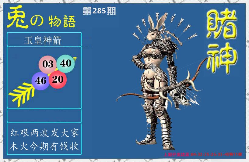 赌神兔报 第284期