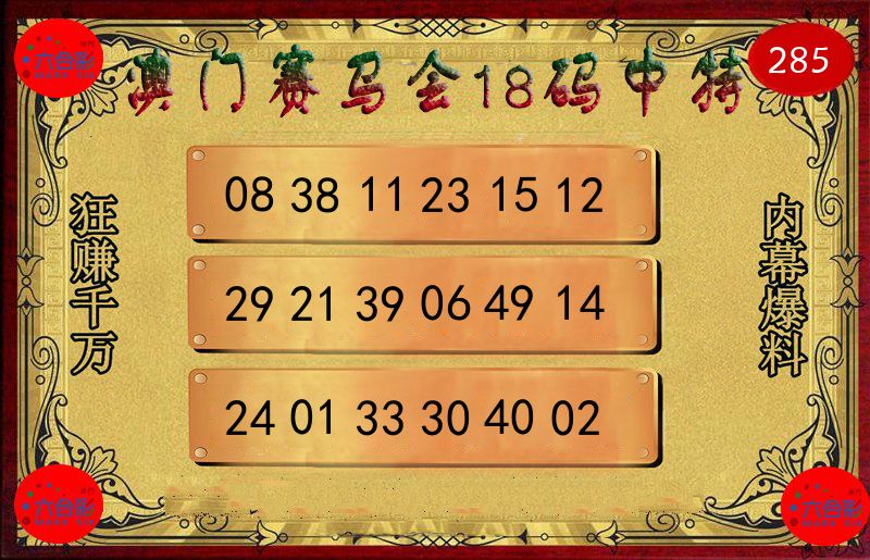赛马会18码 第285期
