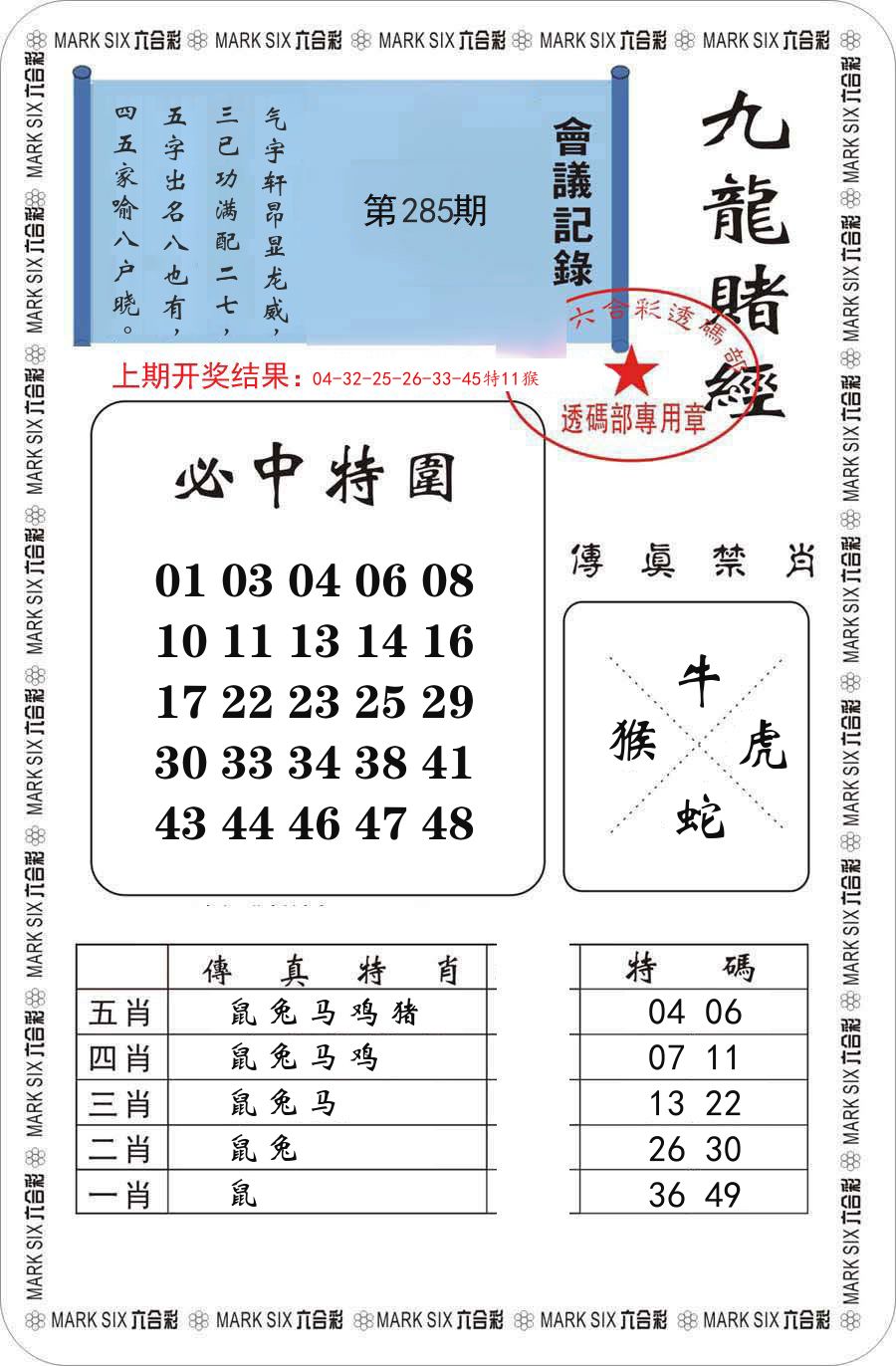 九龙赌经 第285期