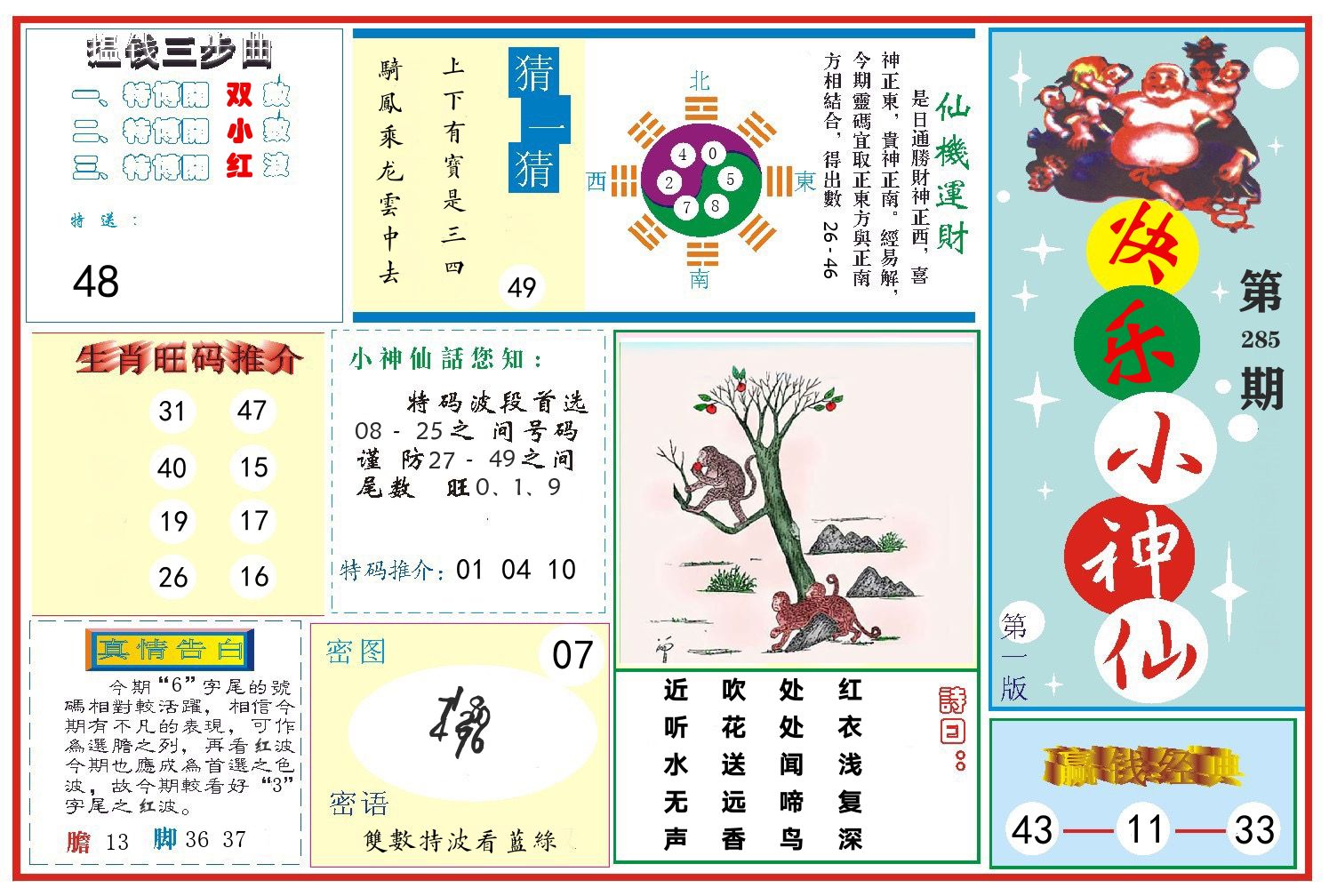 快乐小神仙 第285期