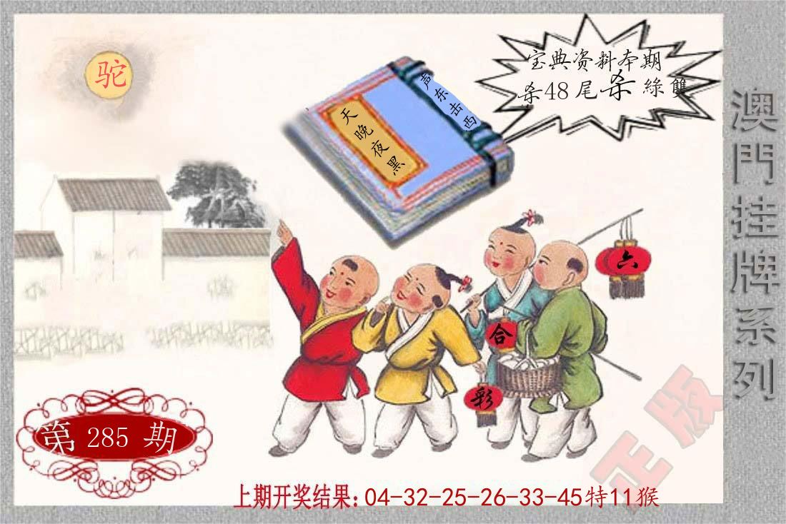 澳门挂牌系列 第284期