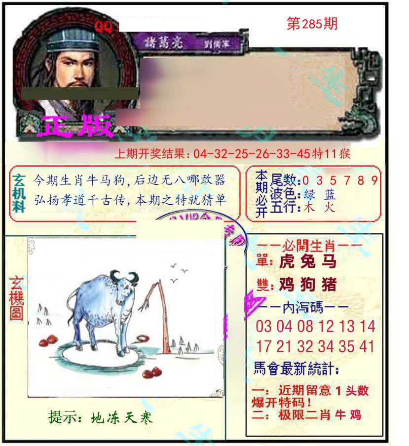 诸葛亮玄机 第284期