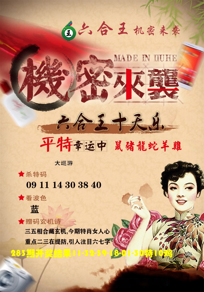 六合王机密来袭 第284期