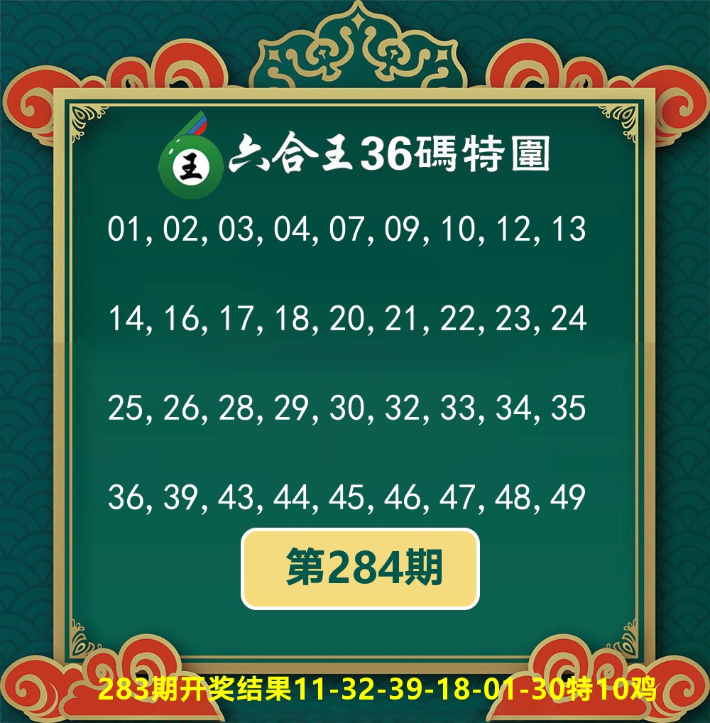 六合王36码特围 第284期