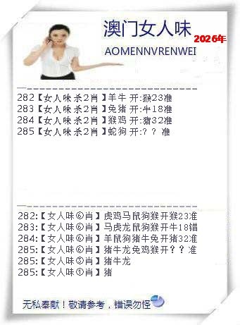女人味 第284期