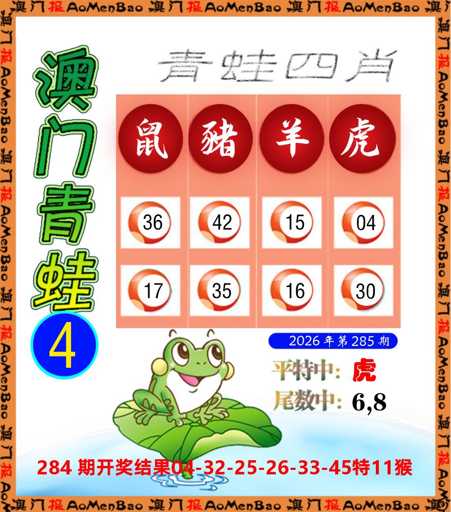青蛙系列4 第285期