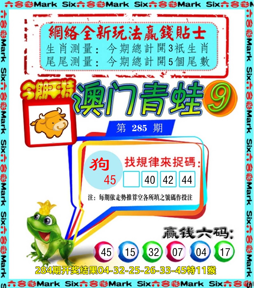 青蛙系列9 第285期