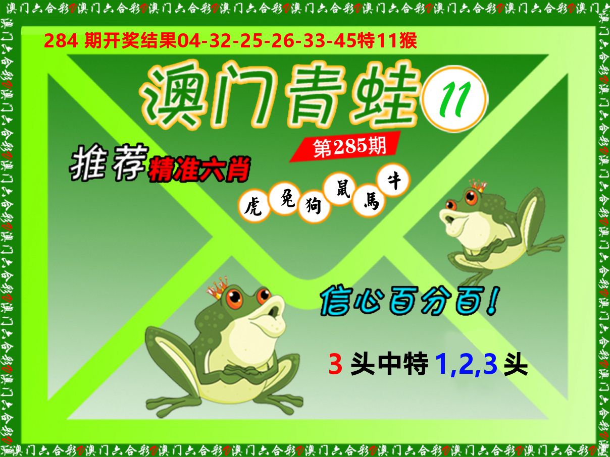 青蛙系列11 第284期