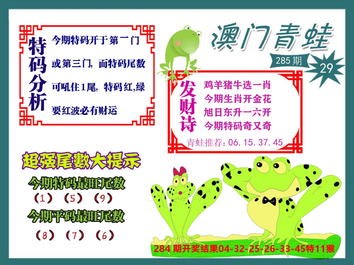 青蛙系列29 第285期