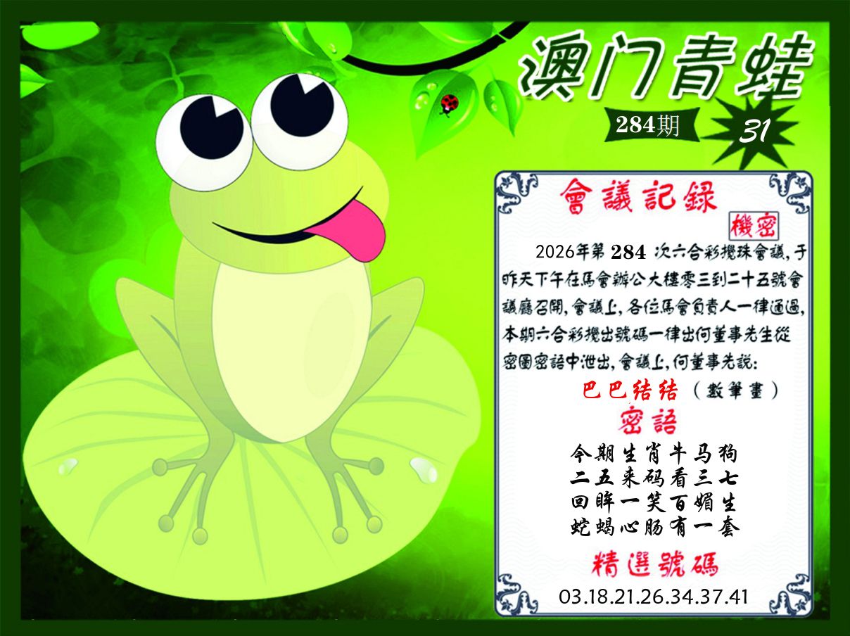 青蛙系列31 第284期