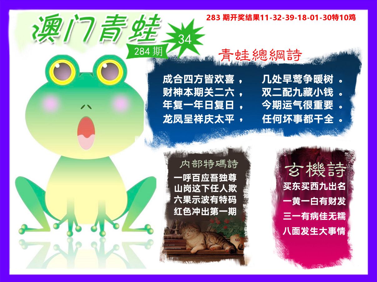 青蛙系列34 第284期