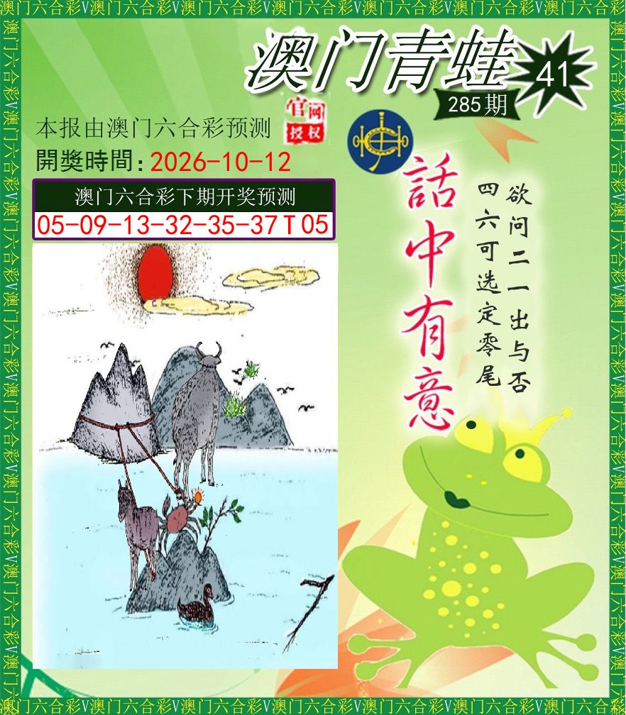 青蛙系列43 第284期
