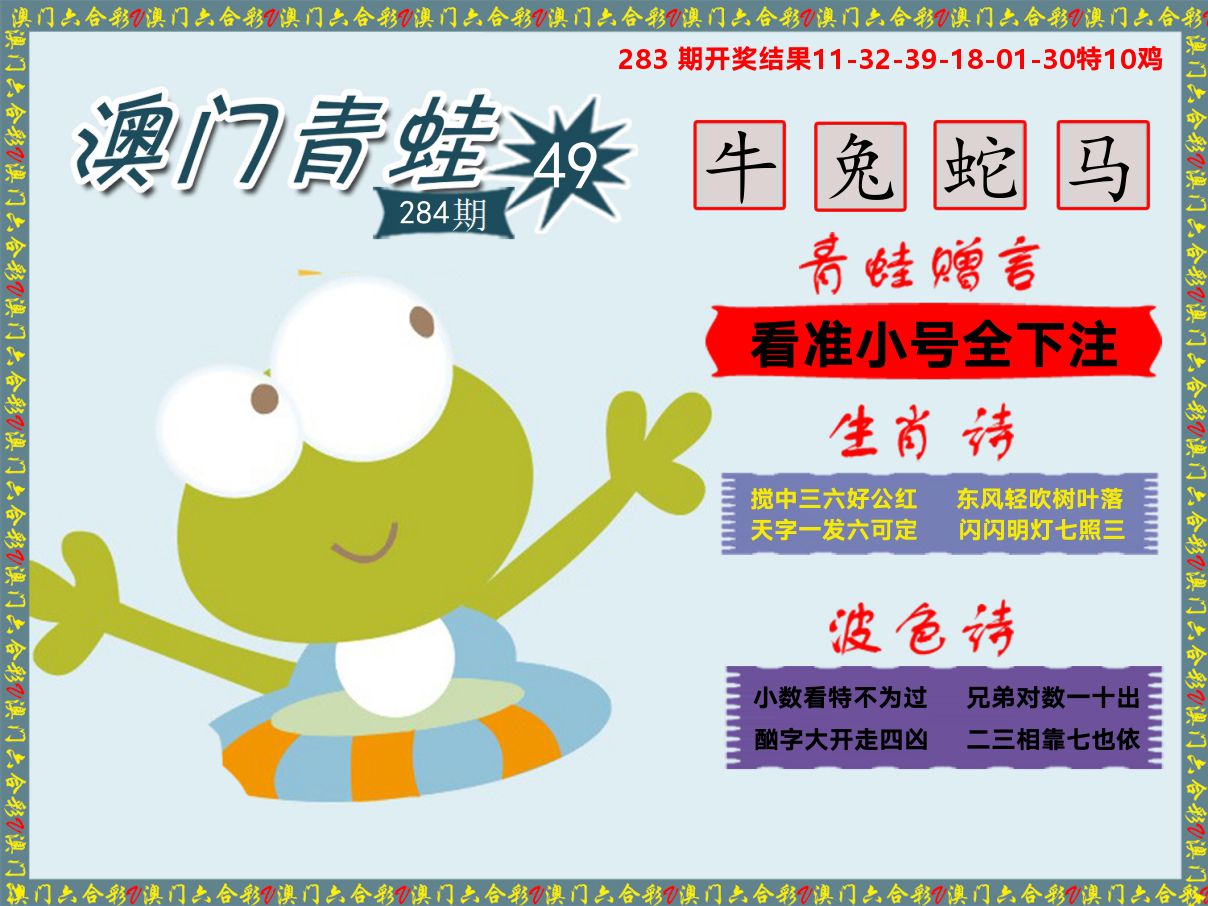青蛙系列49 第284期