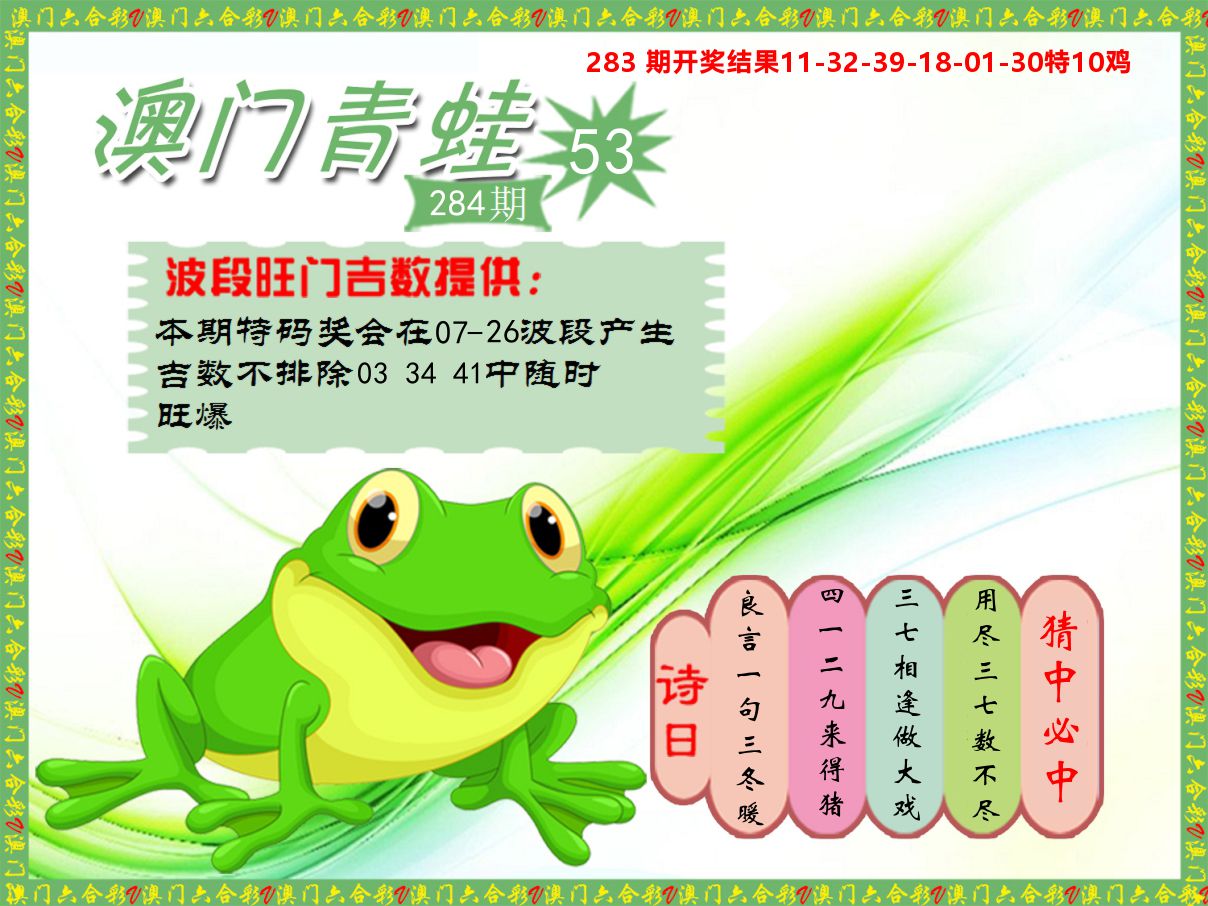 青蛙系列53 第284期