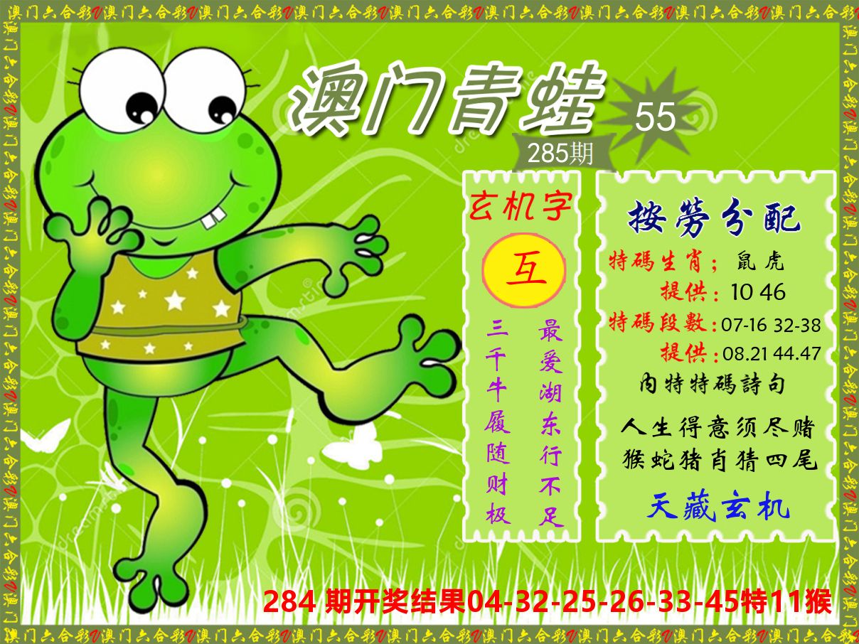 青蛙系列55 第284期