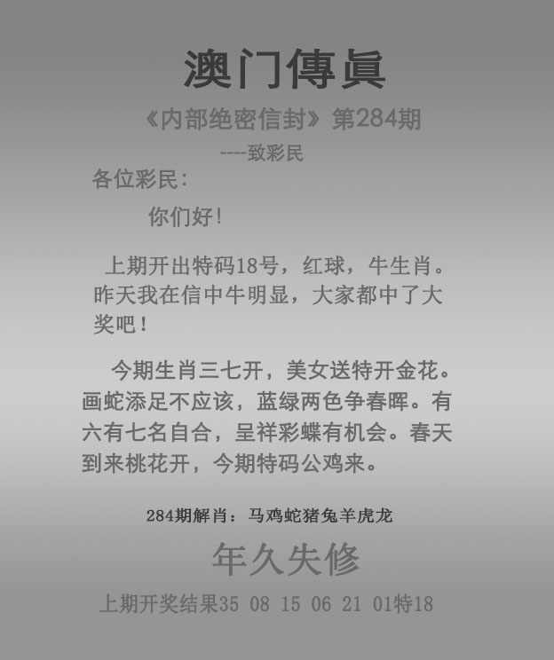 澳门传真 第284期