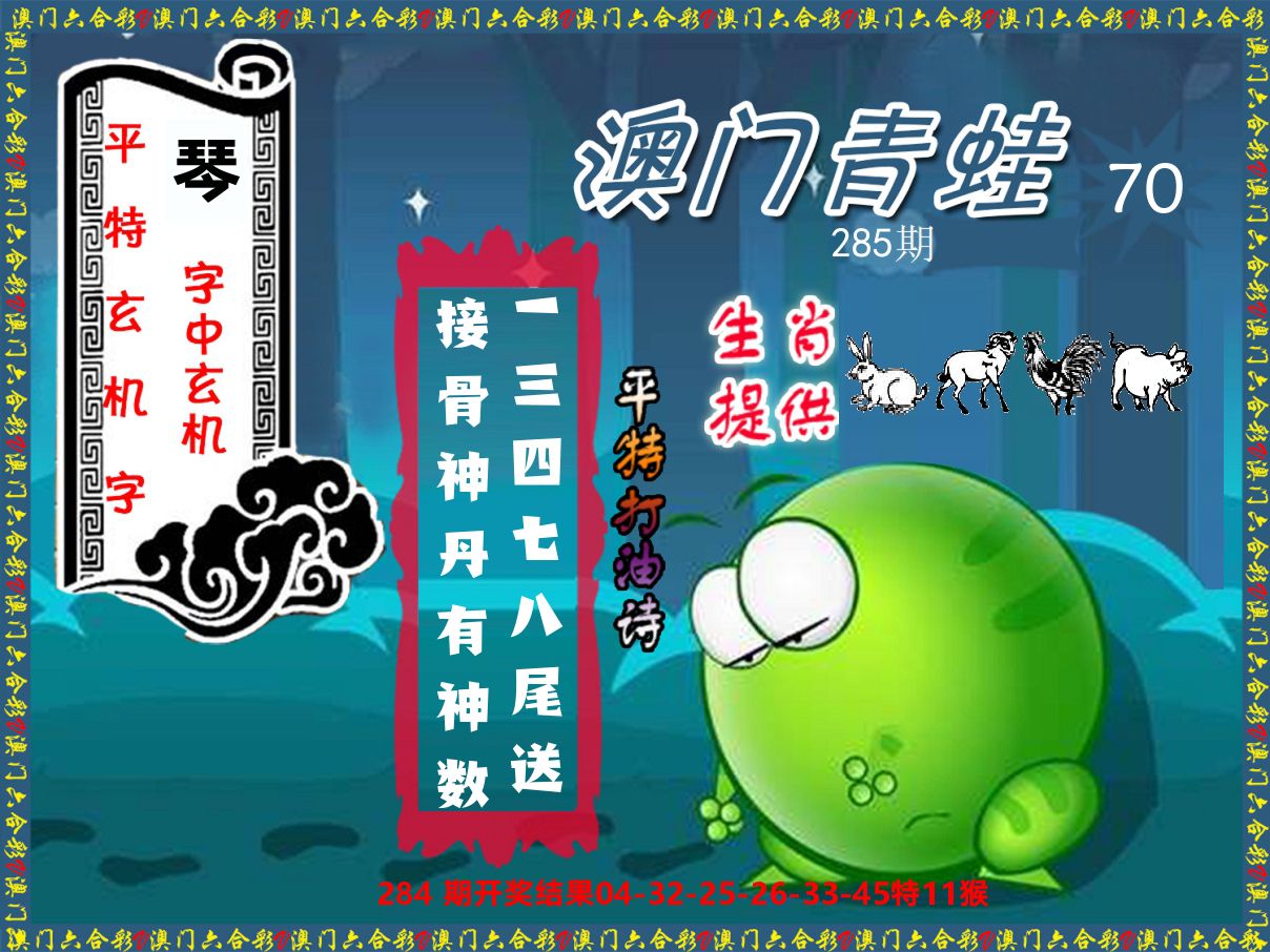 青蛙系列70 第285期