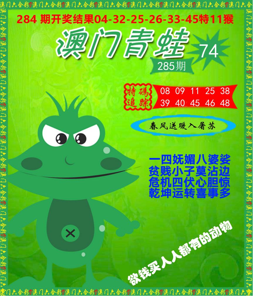青蛙系列74 第284期