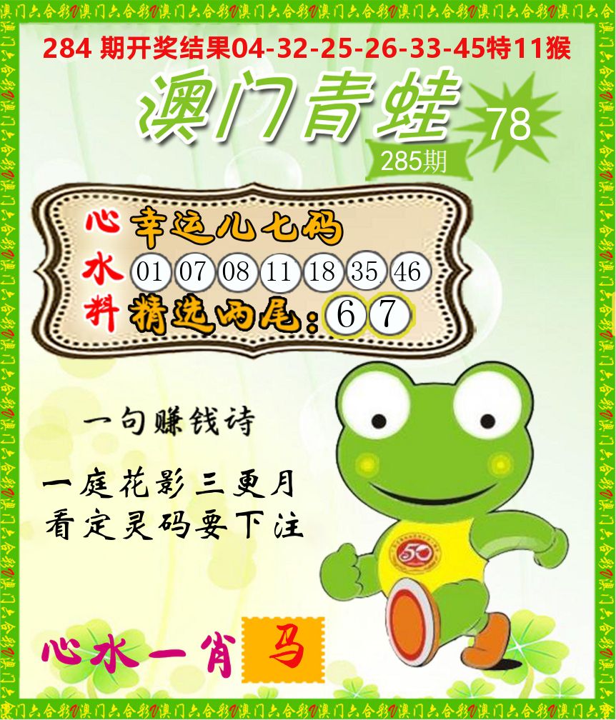 青蛙系列78 第285期