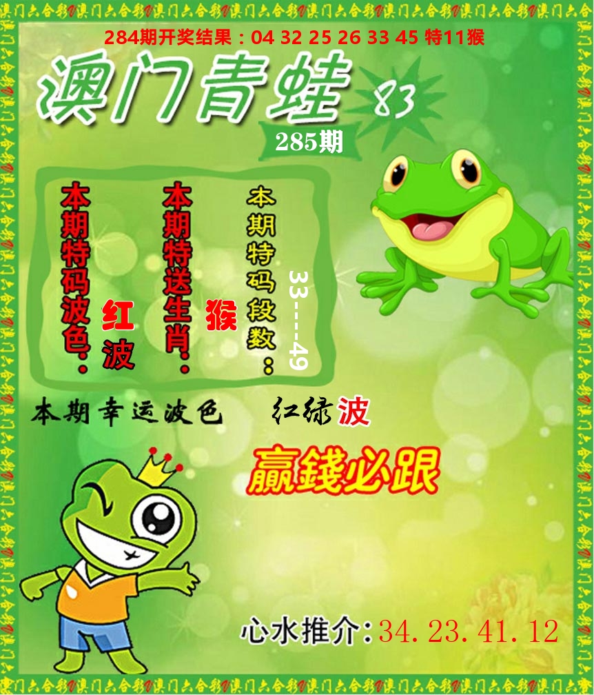 青蛙系列83 第285期