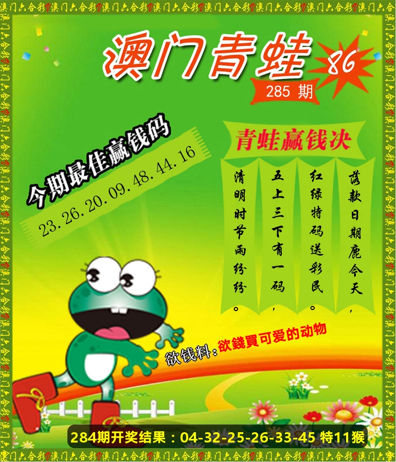 青蛙系列86 第285期