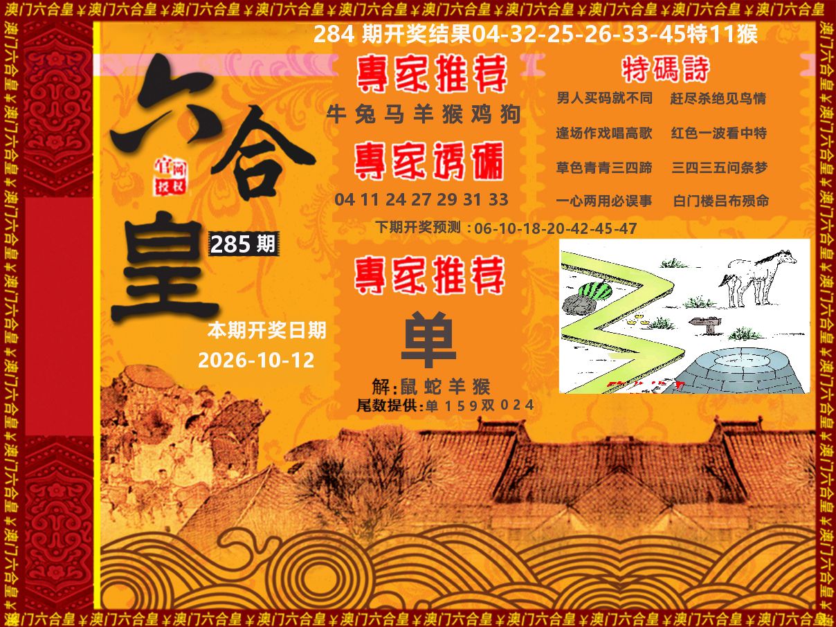 六合皇系列 第285期