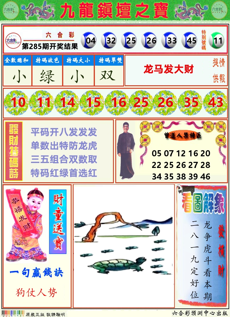 挂牌解特码A 第285期
