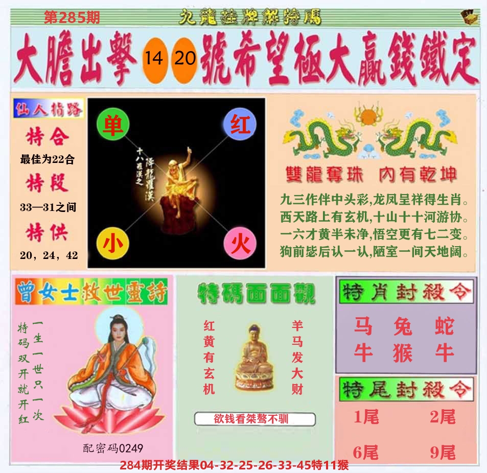 挂牌解特码B 第285期