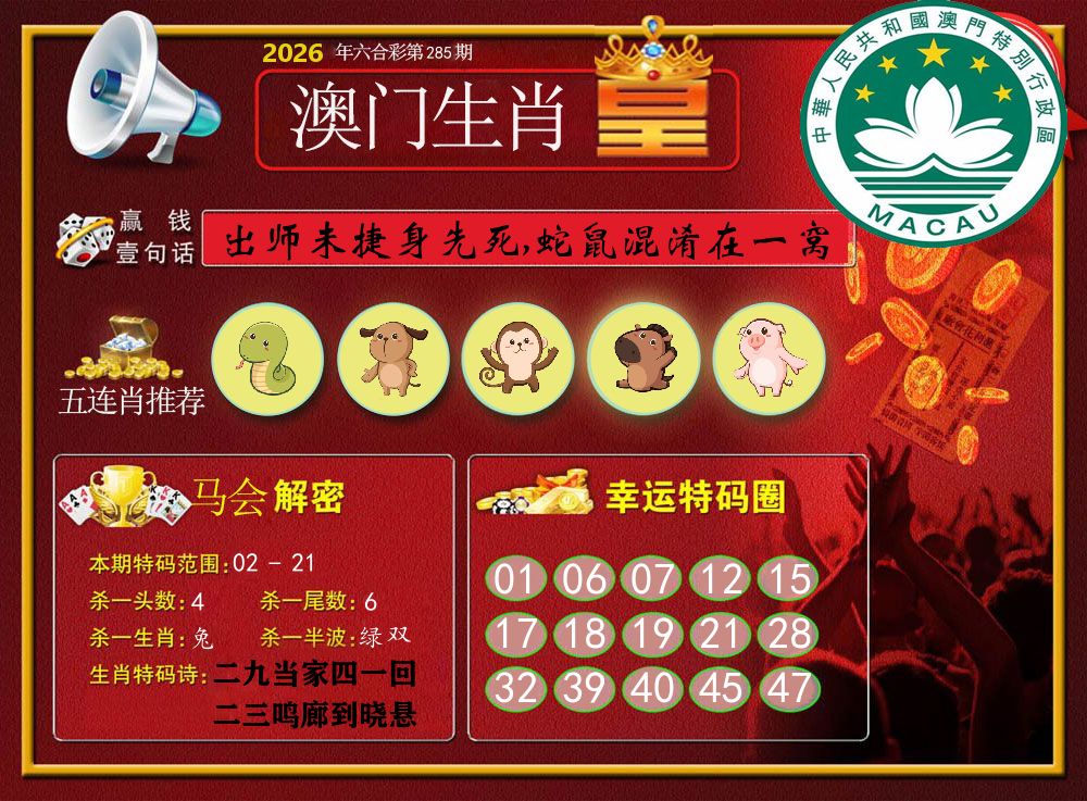 澳门生肖皇 第285期