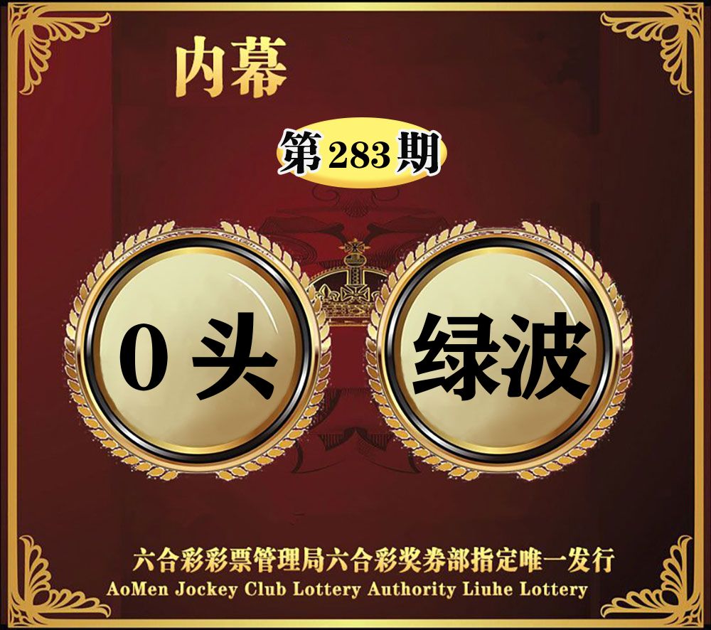 内幕一头半波
