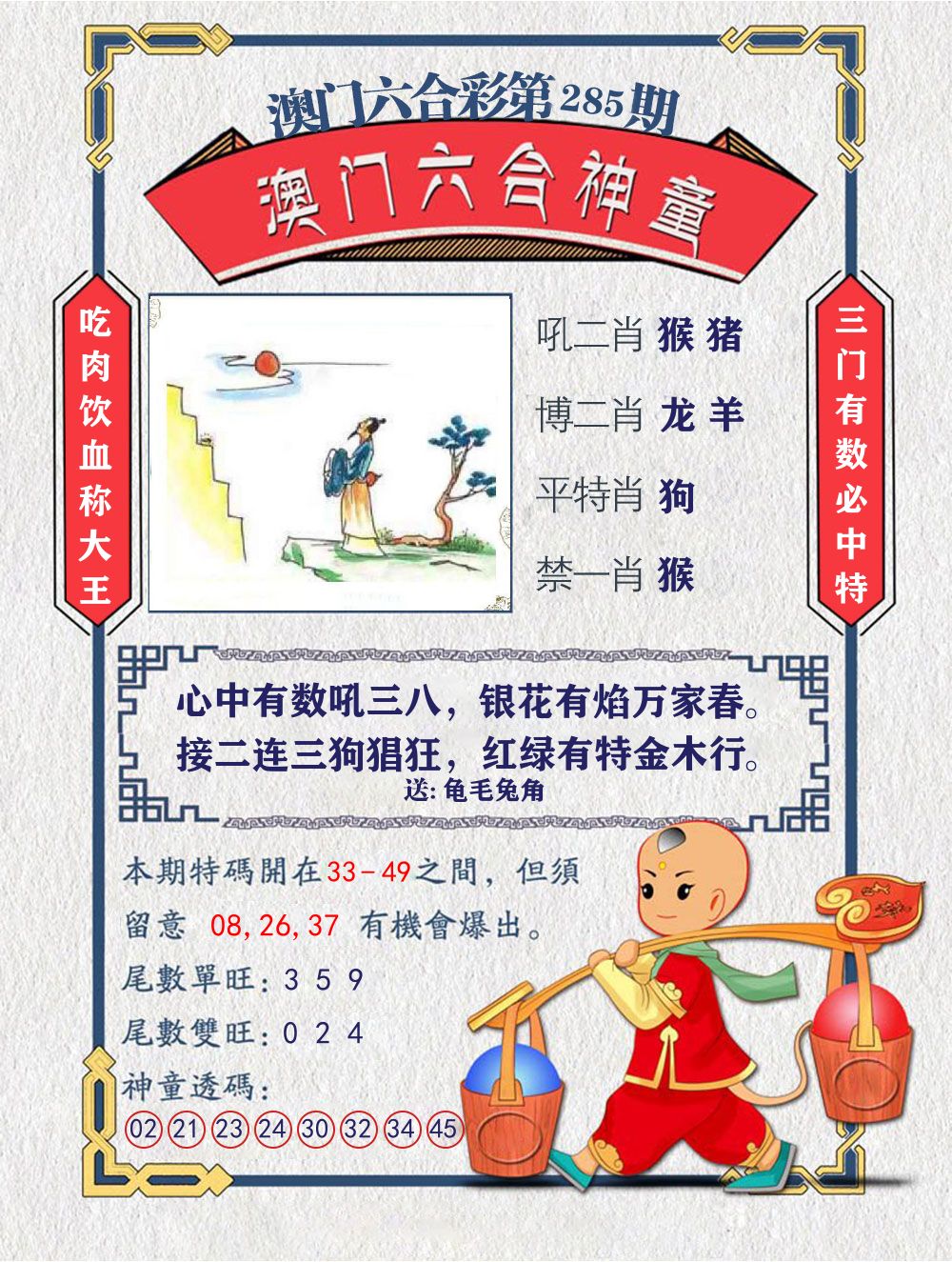 六合神童 第284期