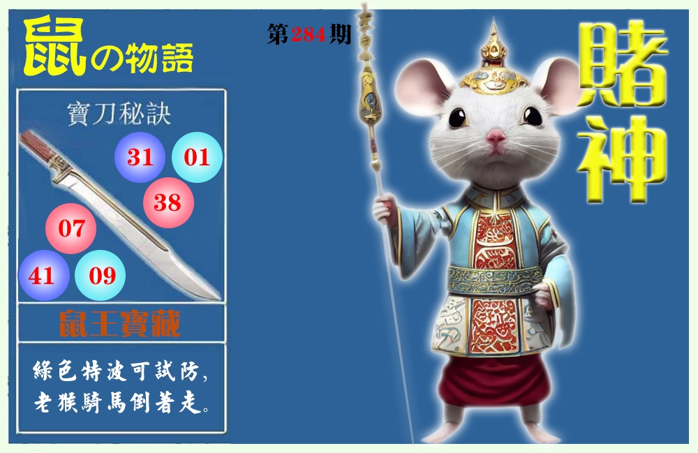 赌神物语 第284期