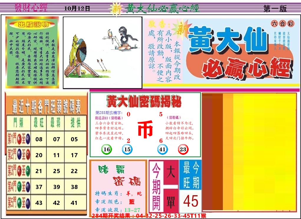 黄大仙必赢心经 第285期