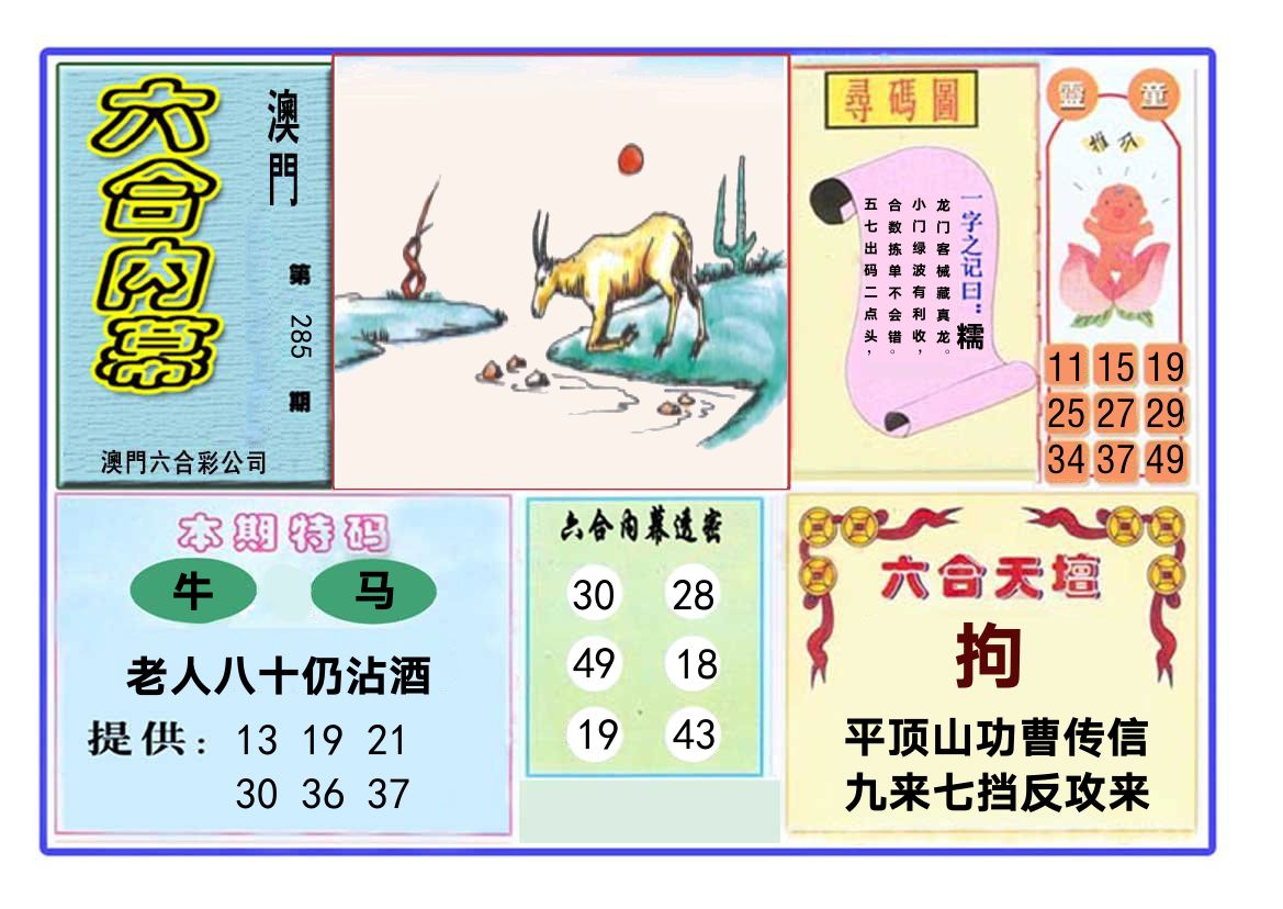 六合内幕 第284期