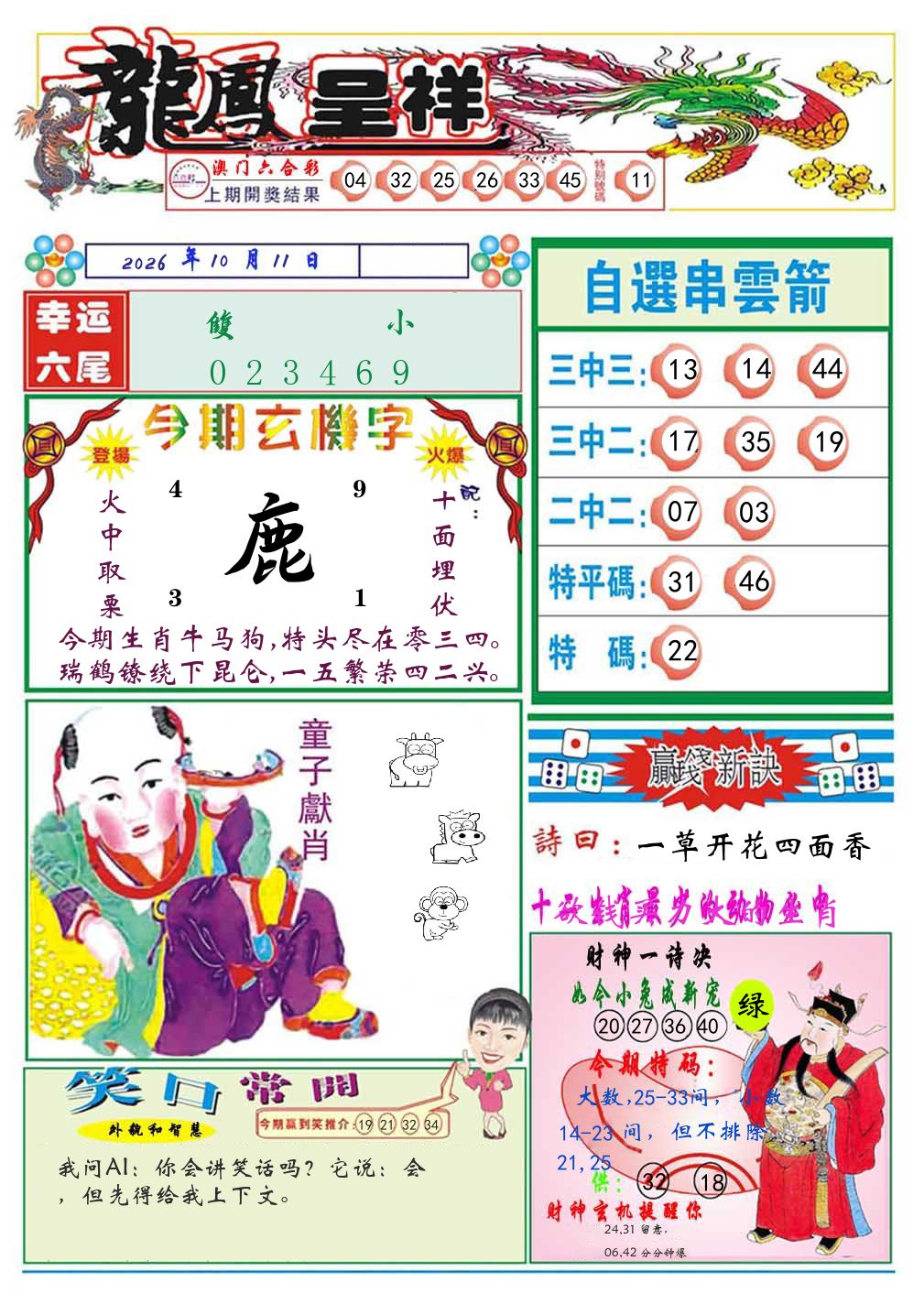 龙凤呈祥 第285期