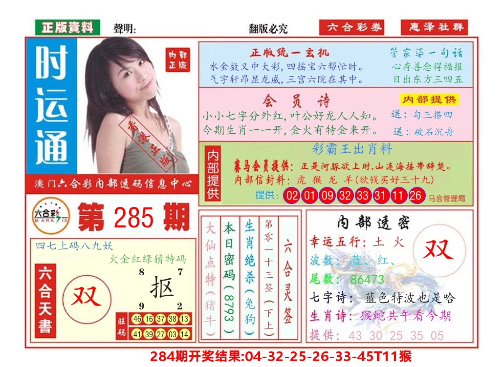 澳门惠泽社群 第285期