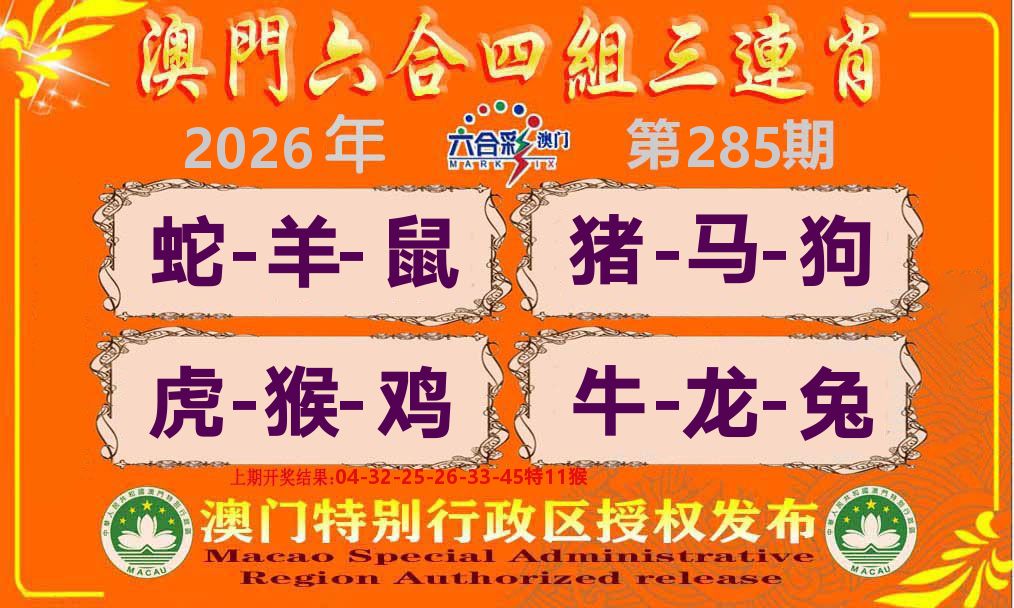 六合三连肖 第285期