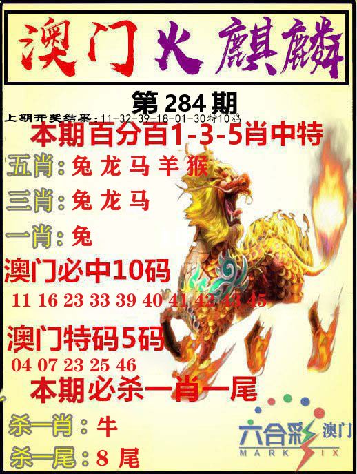 火麒麟 第284期