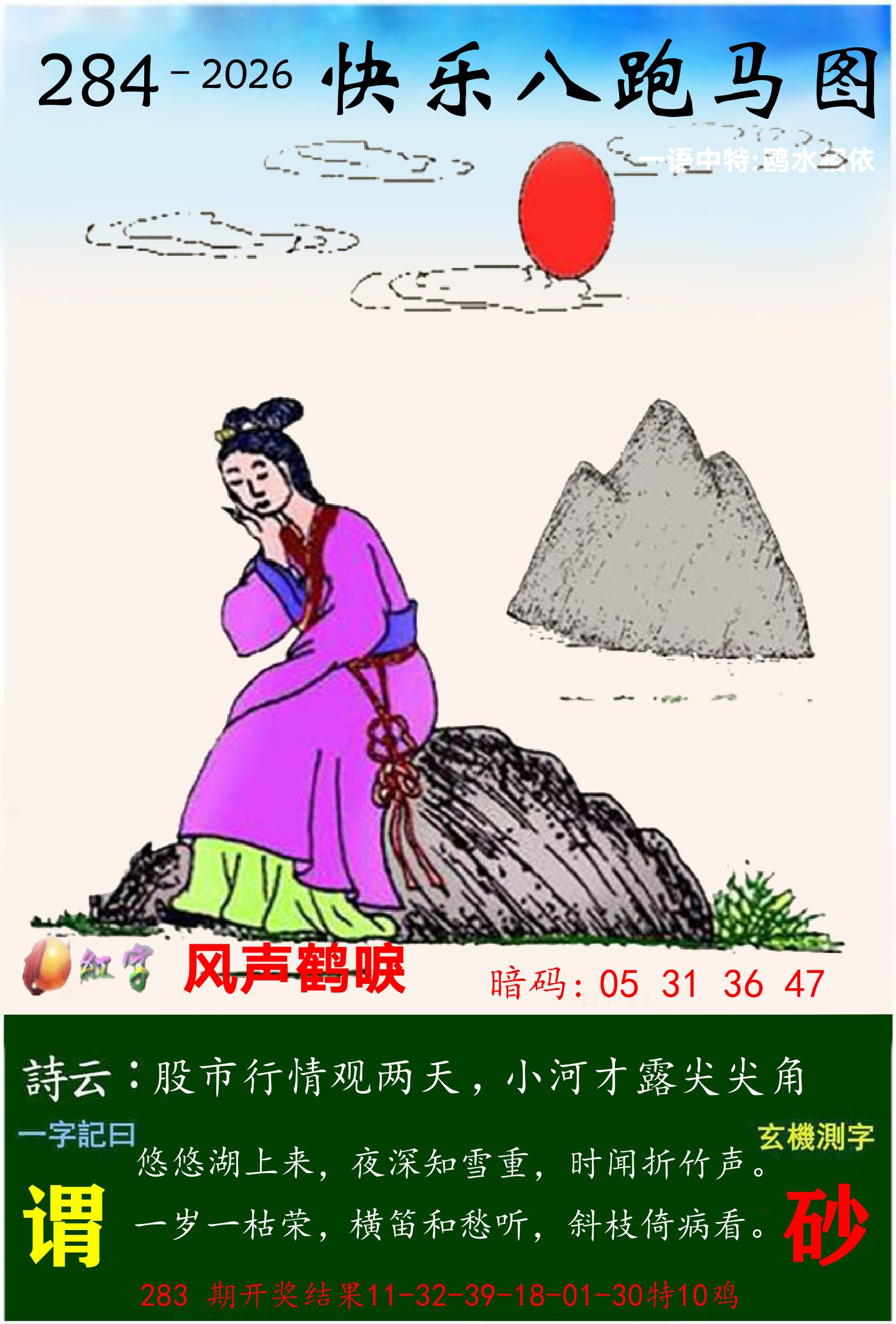 澳门跑马 第284期