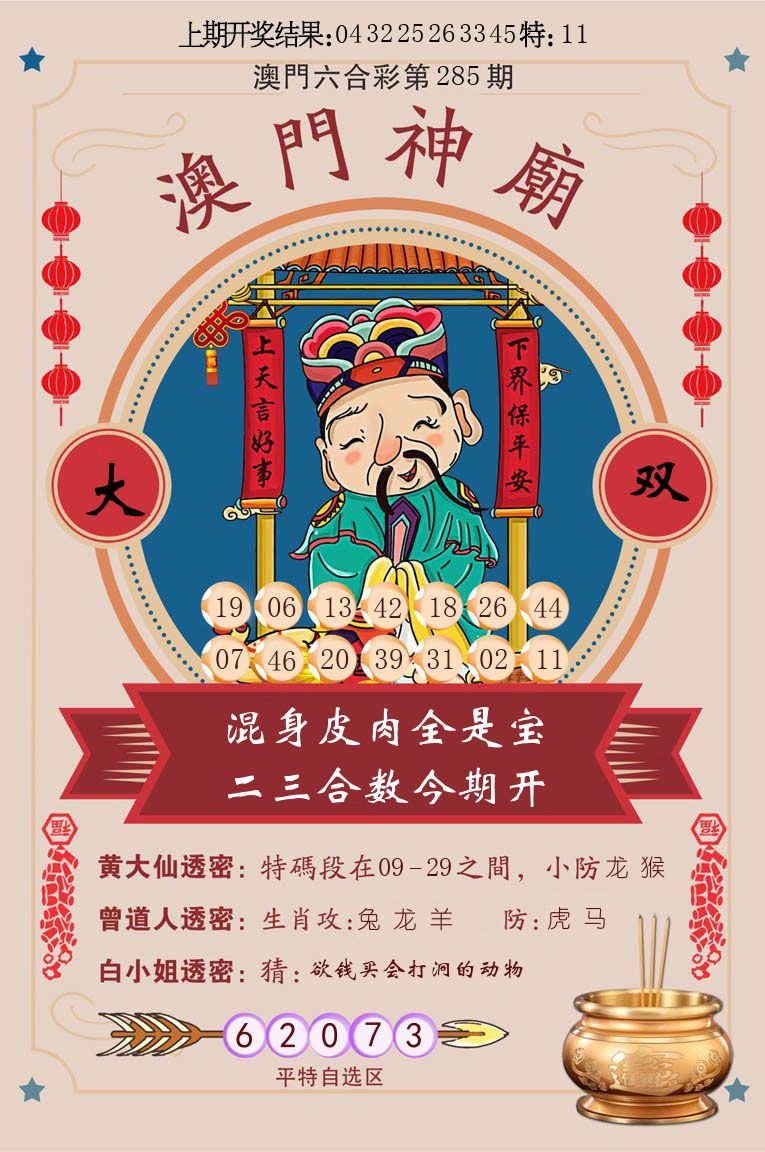 澳门神廟 第285期