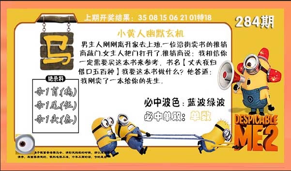 小黄人幽默玄机 第284期