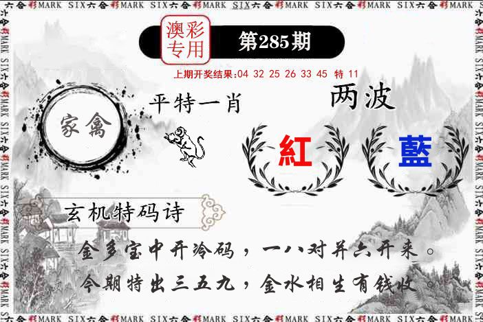 澳门专用 第284期