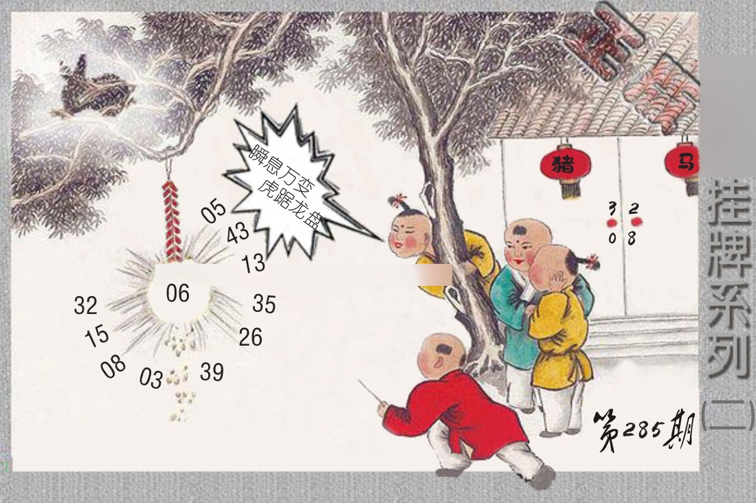 挂牌系列2 第284期