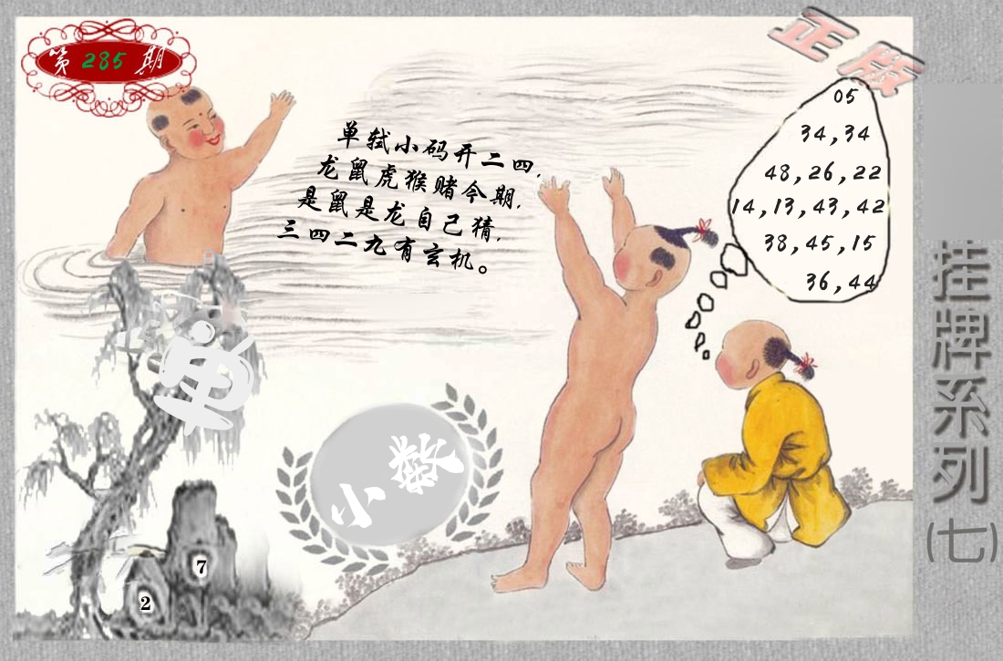 挂牌系列7 第284期
