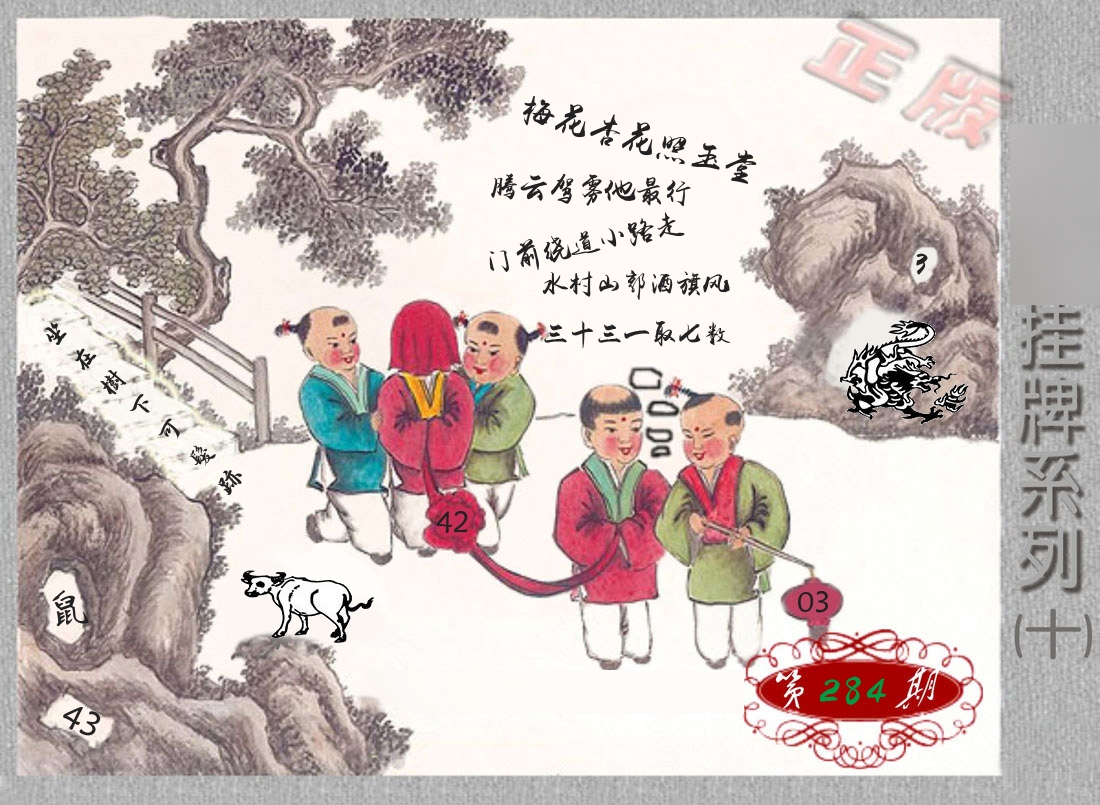 挂牌系列10 第284期