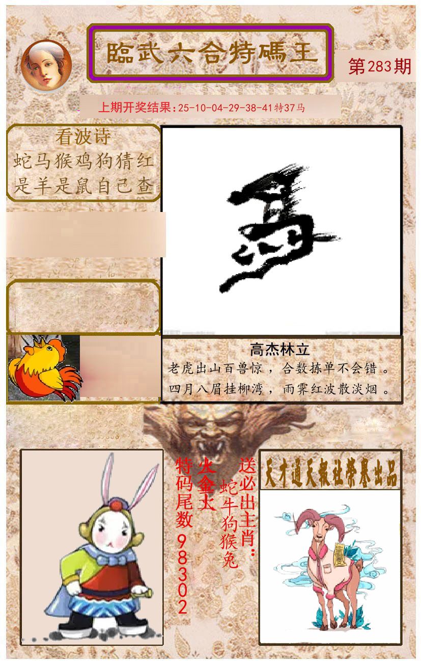 臨武六合特码王