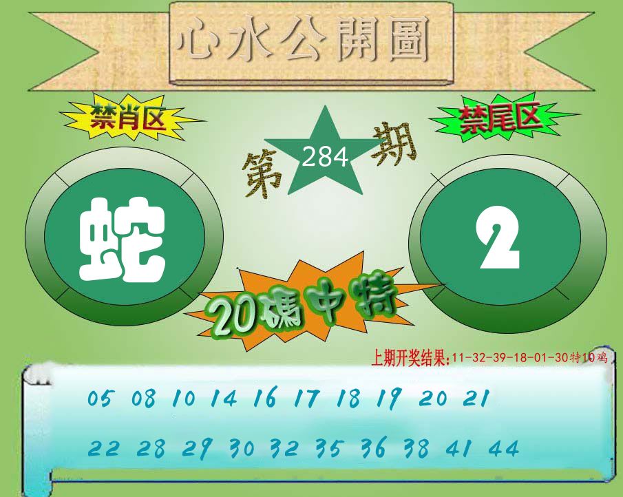 心水公开图