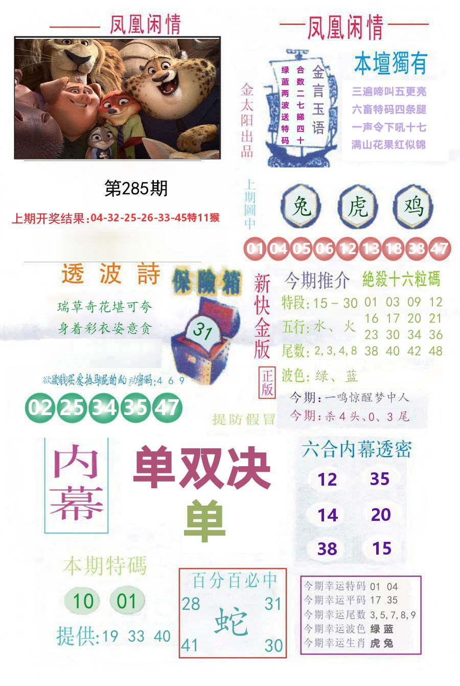 凤凰闲情 第284期